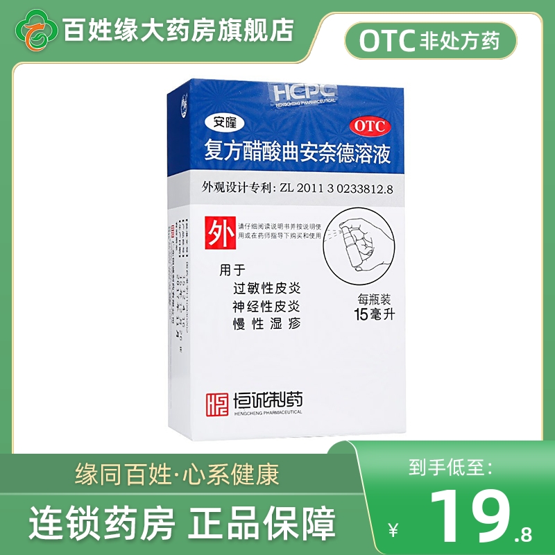 【恒诚制药】复方醋酸曲安奈德溶液15ml*1瓶/盒
