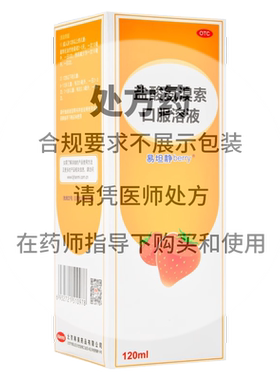 易坦静盐酸氨溴索口服溶液120ml 非儿童咳嗽药易坦静大人化痰止咳