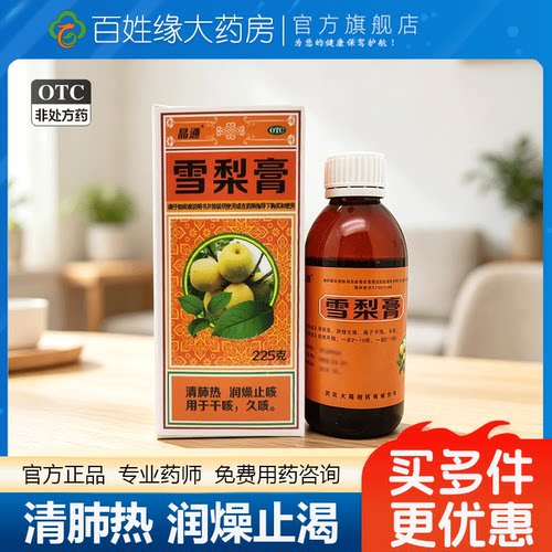 [晶通]雪梨膏225g*1瓶/盒干咳久咳咳嗽化痰止咳化痰