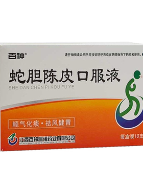 【百神】蛇胆陈皮口服液10ml*12支/盒
