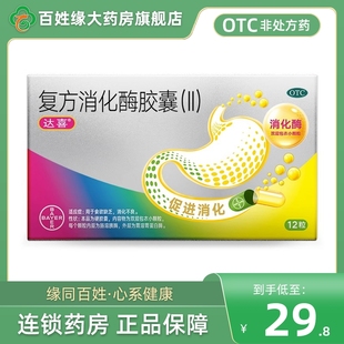 达喜复方消化酶胶囊(Ⅱ)12粒非维态美消化酶迪适兰托复方消化酶20
