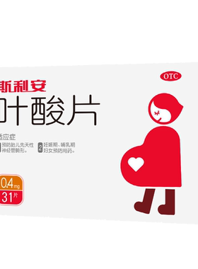 【斯利安】叶酸片0.4mg*31片/盒