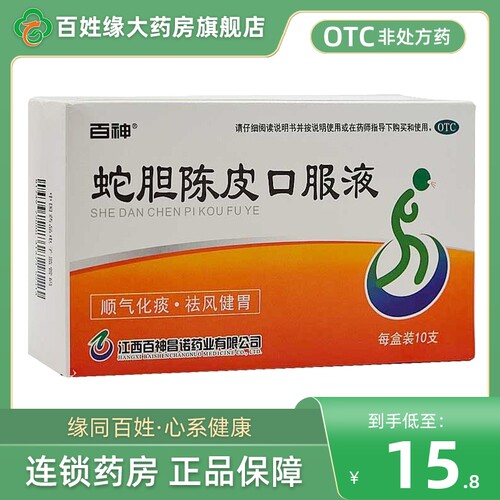 【百神】蛇胆陈皮口服液10ml*12支/盒