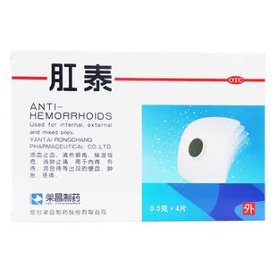 荣昌 肛泰贴4片外痔混合痔非荣昌肛泰痔疮膏痔疮栓凝胶官方旗舰店