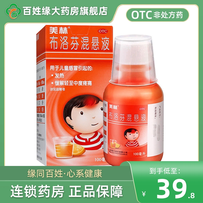 【美林】布洛芬混悬液100ml2g*100ml*1瓶/盒