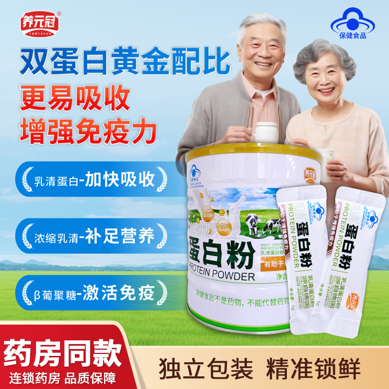 养元冠麦金利牌蛋白粉5g*80袋增强免疫力老年人乳清蛋白质小包装