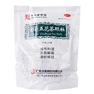 中山沙溪金菊五花茶颗粒20袋清热解毒上火咽痛口腔溃疡花凉茶冲剂
