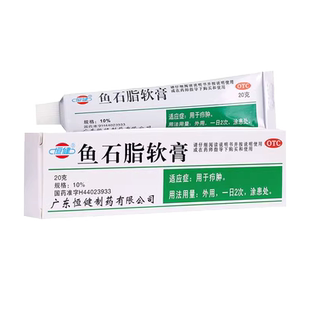 恒健鱼石脂软膏20g 用于疖肿非医用鱼石脂抑菌软膏鱼石脂软肓兽用