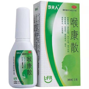 李夫人喉康散喷剂口腔溃疡专用药汕头西瓜霜慢性咽炎喉炎扁桃体炎
