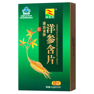 包邮】康富来洋参含片6g*12片抗疲劳西洋参片官方旗舰店