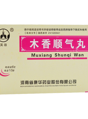 【英雄】木香顺气丸6g*10袋/盒