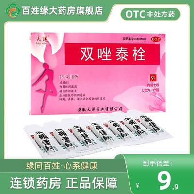 【天洋】双唑泰栓200mg160mg8mg*7粒/盒