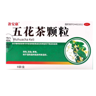 备安康五花茶颗粒6袋清热凉血非广东五花茶包沙溪金菊五花茶颗粒