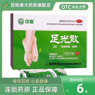 中联足光散3袋去脚气泡脚粉足光散喷雾剂足光散脚气止痒泡脚正品