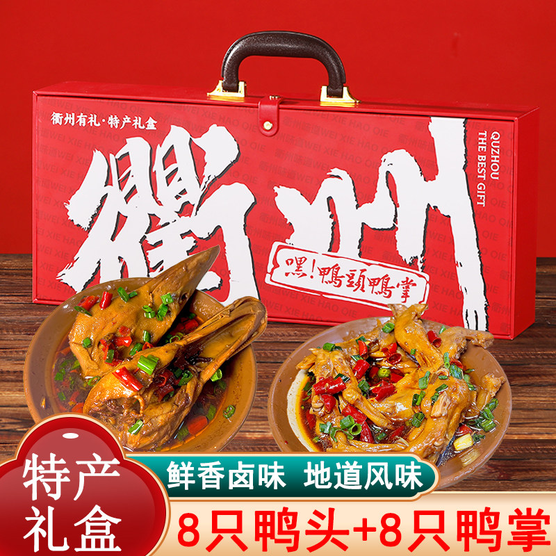 鸭货大礼包衢州特产卤味鸭头鸭掌加热即食春节送礼新年年货礼盒,零食/坚果/特产,鸭肉零食,淘宝优惠券,粉丝福利购,淘宝优惠卷