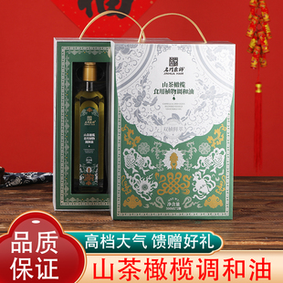 山茶橄榄植物调和油礼盒装正宗送长辈过年春节送礼新年年货礼品