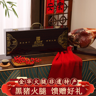 金华黑猪火腿礼盒装整腿官方旗舰店浙江特产春节送礼新年年货礼品