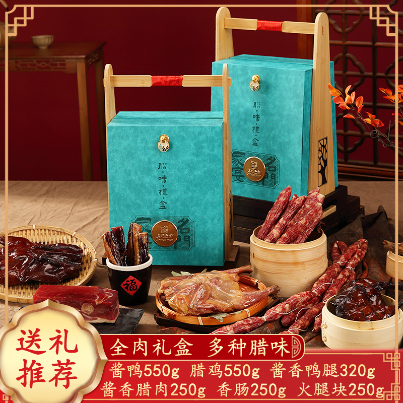 腊味礼盒腊肉腊肠金华火腿浙江特产春节送礼新年礼包新年年货礼品
