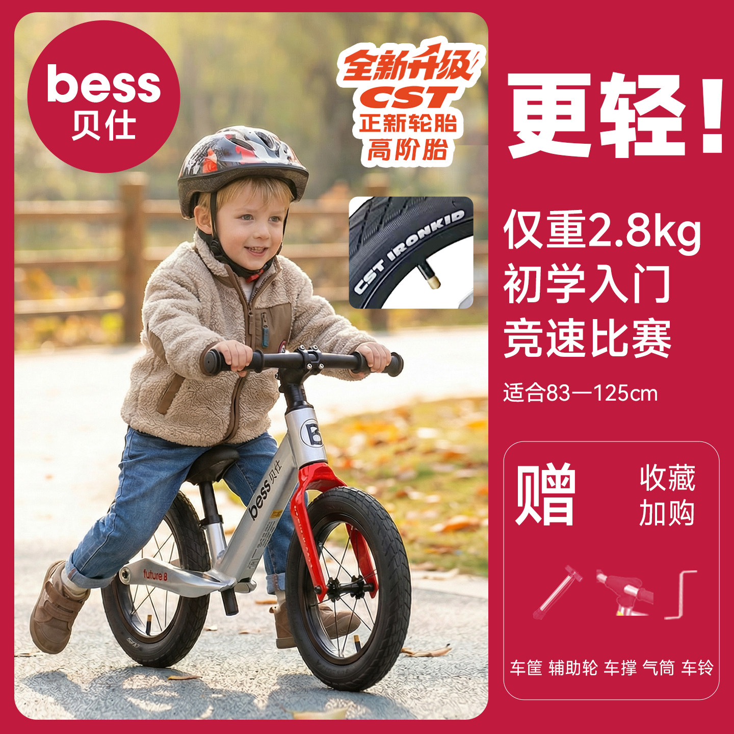 贝仕未来平衡车超轻儿童滑行小孩宝宝滑步车入门竞速2-3-6岁二轮