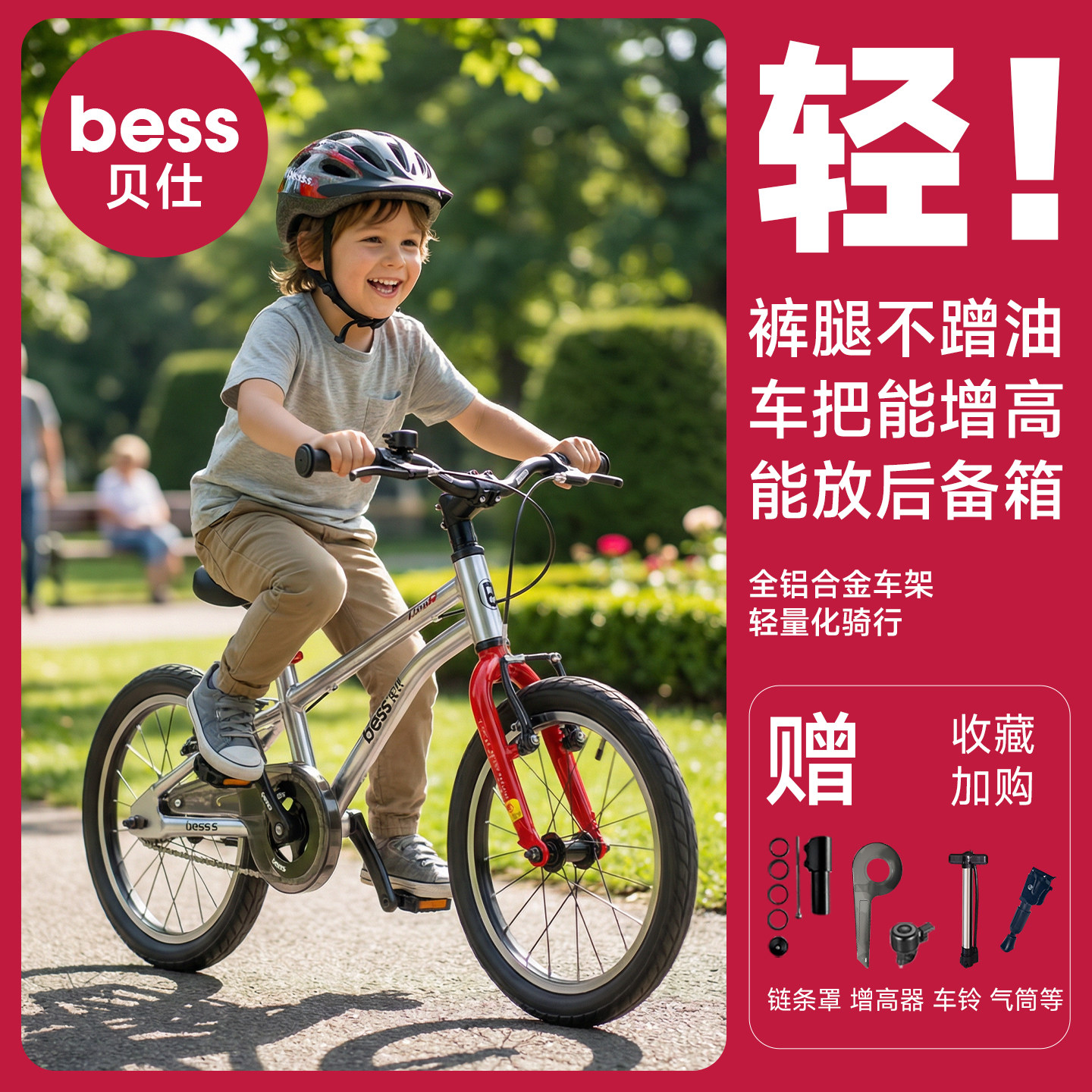 贝仕未来儿童自行车超轻男孩女孩单车3-6岁童车16-24寸小孩脚踏车