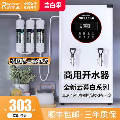 荣事达电热开水器商用全自动