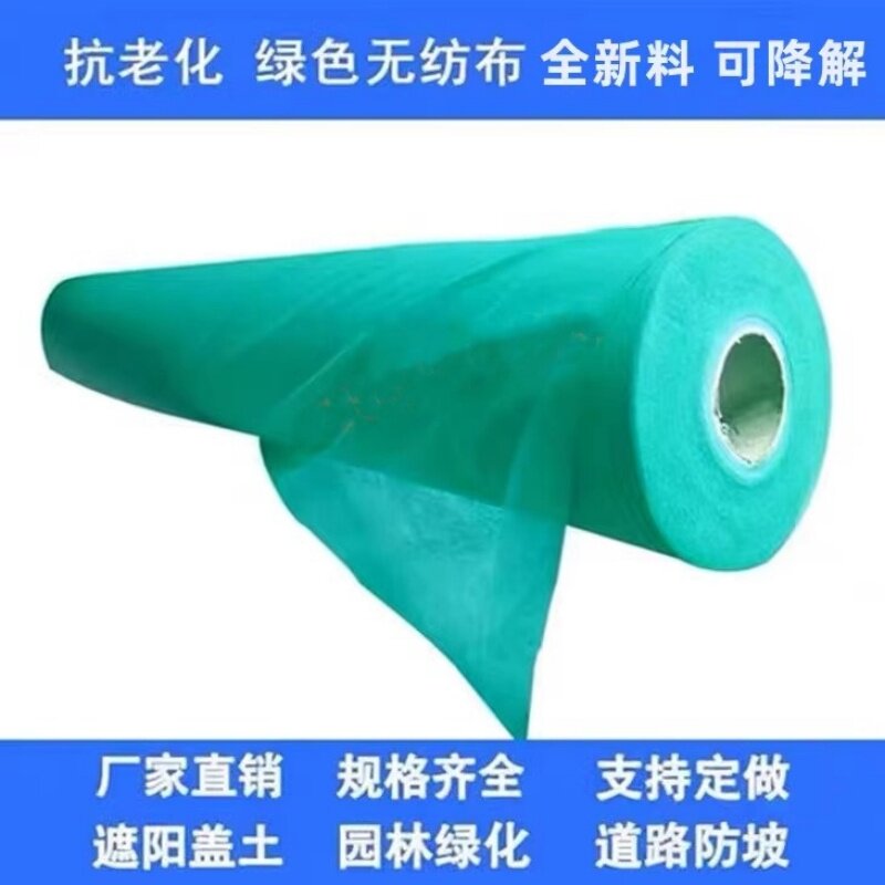 边坡护坡植草园林绿化无纺布保湿育苗绿色膜工地盖土布草坪无纺布