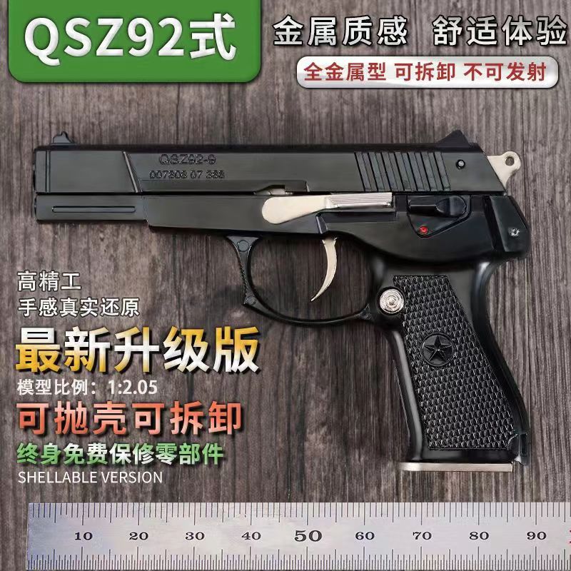 1:2.05教具92式手枪模型 全金属抛壳玩具枪 男孩拼装手抢不可发射