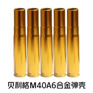 M40a6玩具枪配件