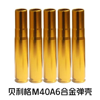 M40a6玩具枪配件