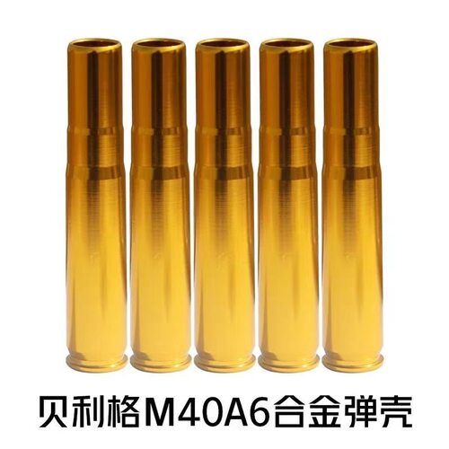 M40a6玩具枪配件