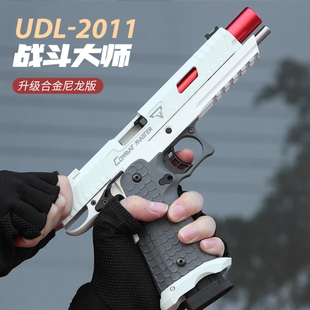 UDL2011战术大师塔兰战术抛壳软弹枪合金男孩p320发射器蝮蛇空挂