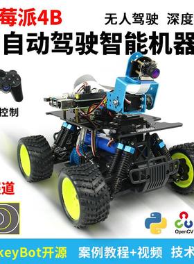 树莓派BAI自动驾驶智能机器人TensorFlow深度学习donkeybot开源
