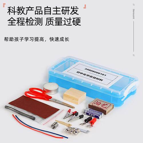 初中化学实验材料化学器材教学仪器80201小学初中实验配件