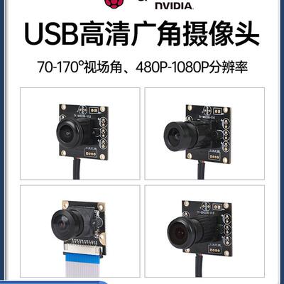 USB广角摄像头小车JetsonNano免驱ROS机器人视觉模块