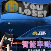 智能车贴车载互动屏柔性led显示软屏滚动屏汽车后窗广告表情车贴