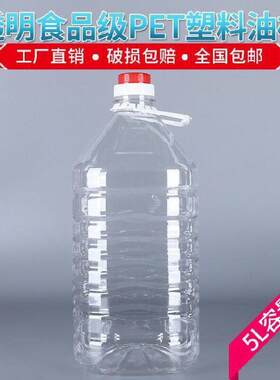 大塑料油桶米酒桶10升装黄酒空酒透明纯净水芝麻油白酒壶