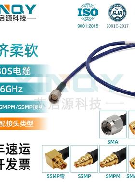 XINQYSMA/SSMP/SMPM射频连接线GHzGPPO同轴延长线设备互联