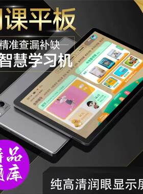新款护眼学习机幼儿小学初中高中全科同步学习辅导平板学习机
