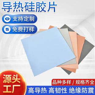 散热硅胶片笔记本CPU显卡 南北桥散热贴绝缘垫片