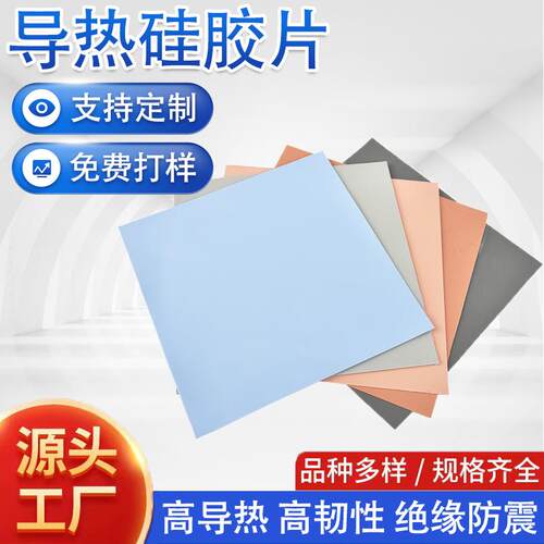 .**散热硅胶片笔记本CPU显卡/南北桥散热贴绝缘垫片