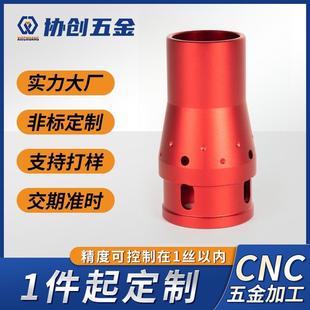 铝合金零件加工非标五金加工喷砂氧化表面处理CNC车床加工小尺寸