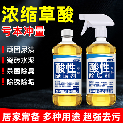 草酸清洁剂厕所瓷砖强力去污洗水泥地板砖马桶神器除垢高浓度去黄