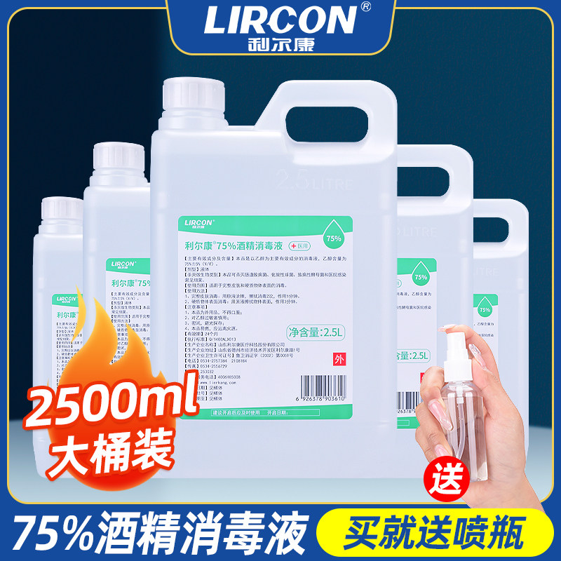 利尔康皮肤酒精消毒液图片