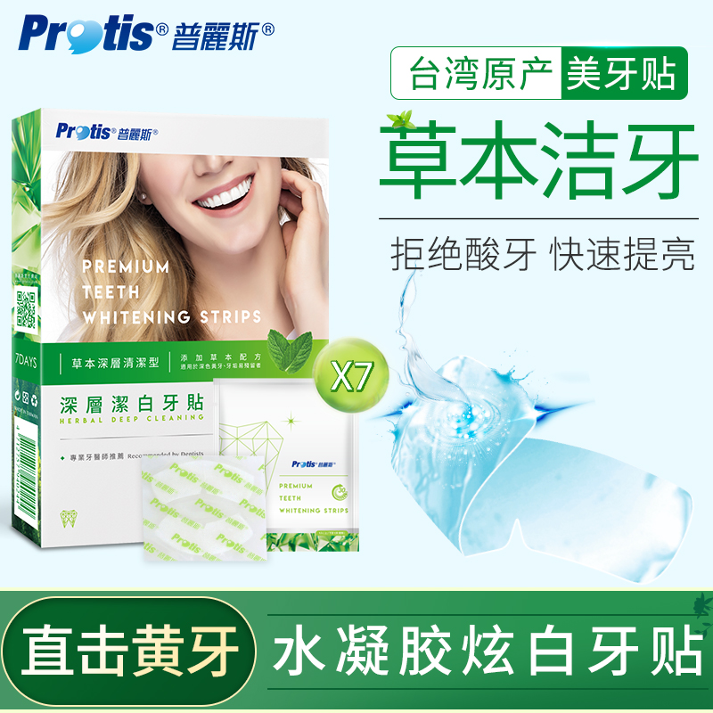 进口美牙贴快速白牙牙贴美白神器牙齿去黄贴片洁白普丽斯草本清洁