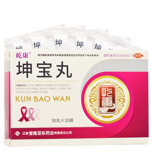 屹康 坤宝丸10袋 滋失眠健忘绝经闭经调理月经不调更年期综合症药