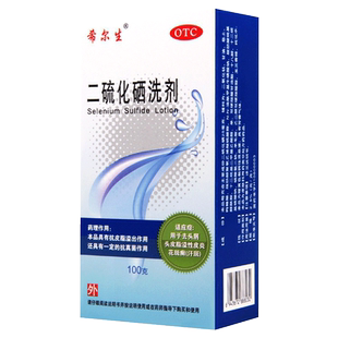 希尔生二硫化硒洗剂正品官方旗舰店洗头发水洗发液去头屑后背医用