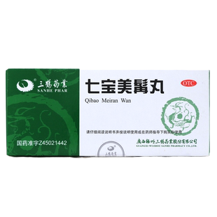 三鹤七宝美髯丸10丸须发早白美髯丹美鬓丸美发髯丸官方旗舰店正品