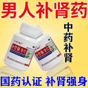 太极正品补肾强身片肾亏肾虚100片头晕耳鸣非胶囊官方旗舰店