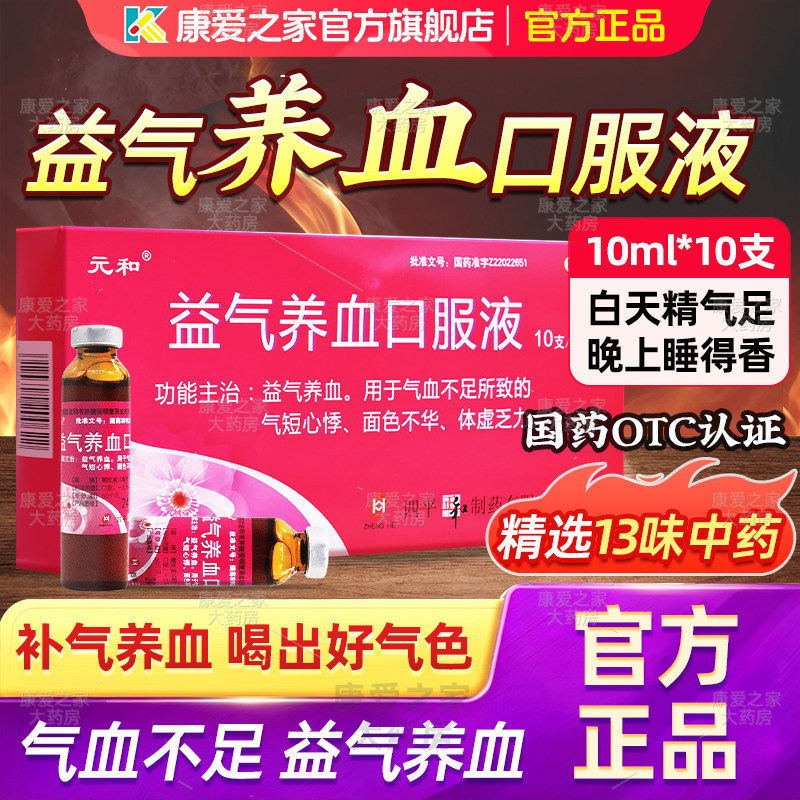元和益气养血口服液10支/盒复方归芪当归补气血补血调理阿胶 - 实物图