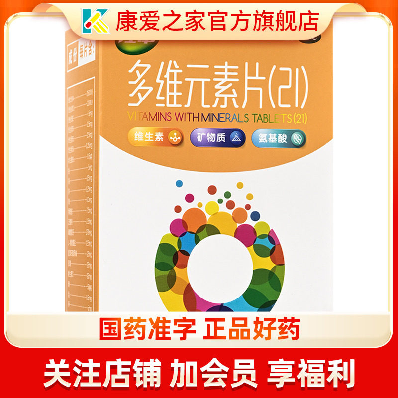【江中】多维元素片(21)80片*1瓶/盒补充维生素补充缺乏维生素维生素缺乏